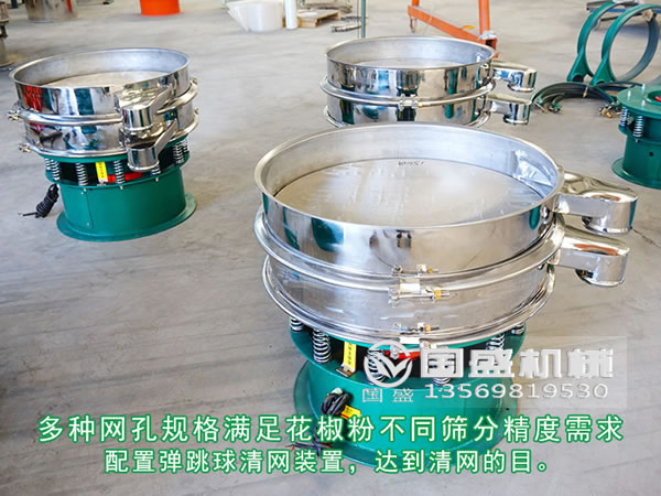 辣椒麵振動篩 辣椒麵振動篩